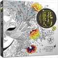 Adult Mind Stress Relief Coloring Book 🇨🇳
