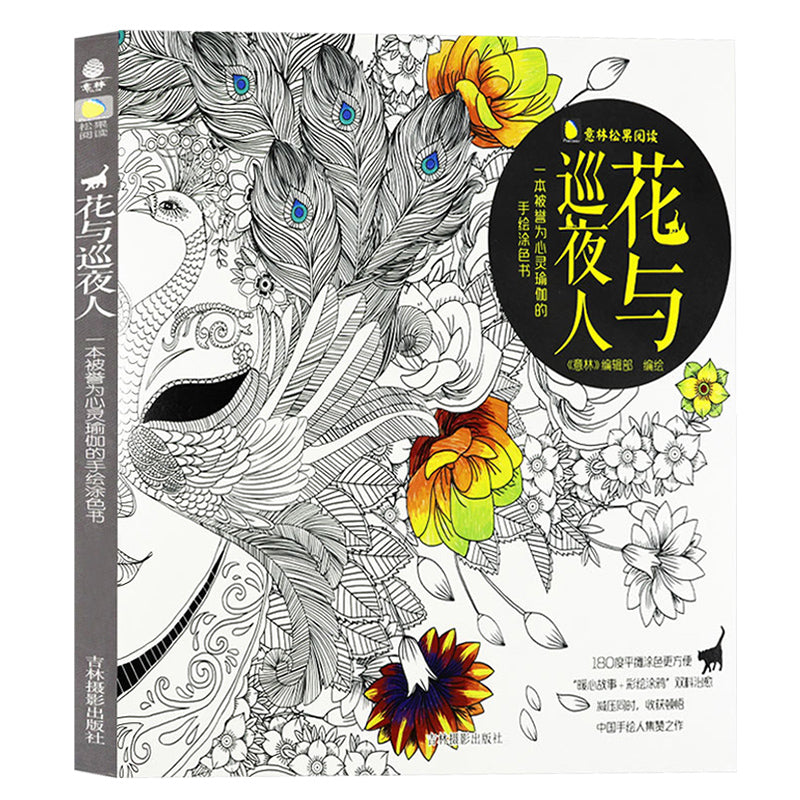 Adult Mind Stress Relief Coloring Book 🇨🇳
